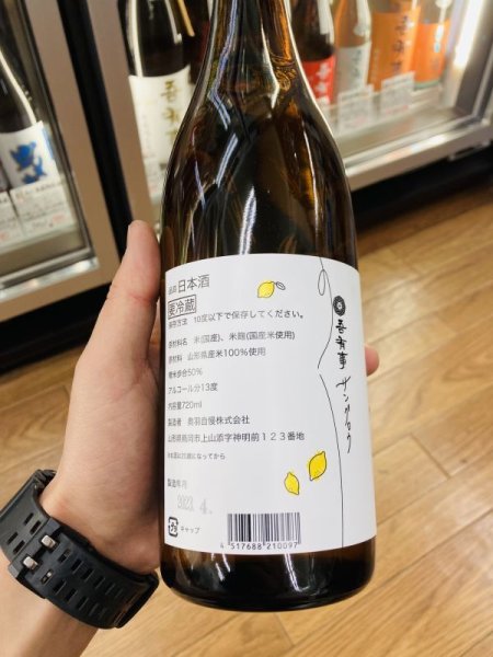 画像2: 吾有事(わがうじ) サングロウ 純米大吟醸原酒 火入れ 720ml (2)