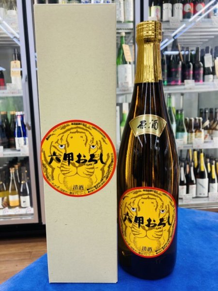 画像2: 六甲おろし 本醸造 原酒　720ml (2)