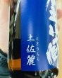 画像3: 土佐金蔵　特別純米　生酒　土佐麗　720ml (3)