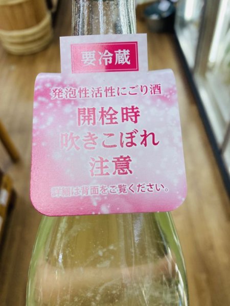 画像2: 春鹿　純米吟醸活性にごり　しろみき　720ml (2)