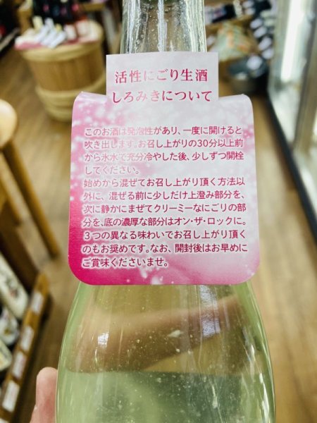 画像3: 春鹿　純米吟醸活性にごり　しろみき　720ml (3)
