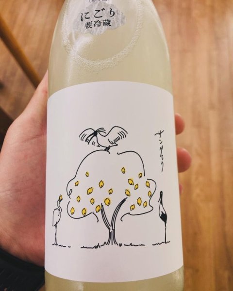 画像2: 吾有事(わがうじ) サングロウ 純米大吟醸生原酒 直汲み 720ml (2)