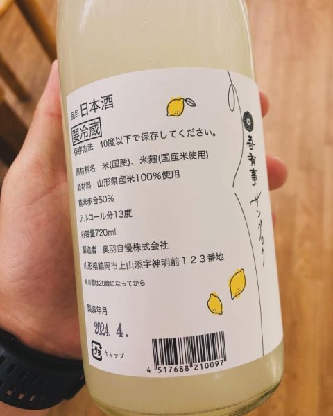 画像3: 吾有事(わがうじ) サングロウ 純米大吟醸生原酒 直汲み 720ml (3)