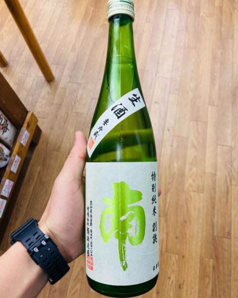 画像1: 南　特別純米　別誂　生酒　1,800ml (1)