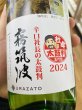 画像2: 霧筑波　辛口社長の太鼓判2024　吟醸本生原酒　720ml (2)