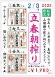 画像1: 最短2/3(月)発送【立春朝搾り】【オススメセット】春鹿•超久•若戎 純米吟醸生原酒 720ml×3本セット (1)