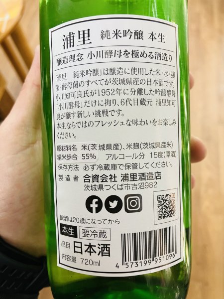 画像2: 浦里 純米吟醸 ひたち錦 本生原酒 720ml (2)