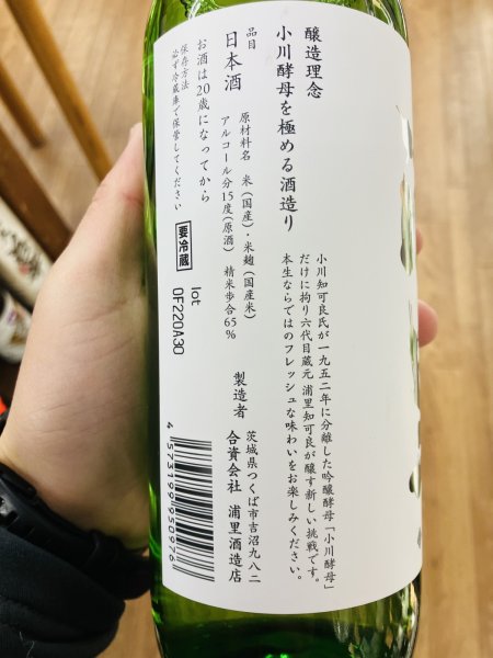 画像2: 浦里 純米 吟のさと 本生原酒 720ml (2)