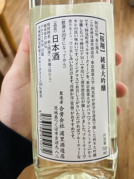 画像4: 桜翔(おうしょう) 純米大吟醸 720ml (4)