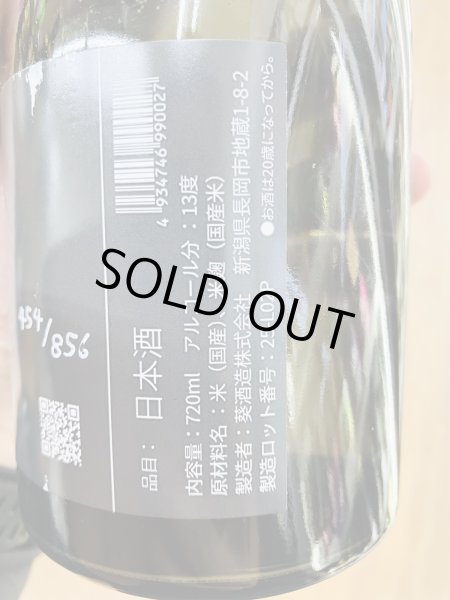 画像3: 葵酒造 Untitled02 720ml (3)