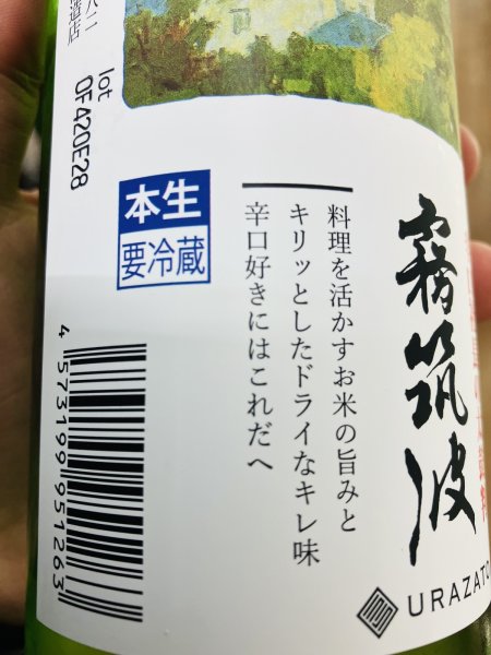 画像3: 霧筑波 辛口社長の太鼓判 吟醸生酒 2025 720ml (3)