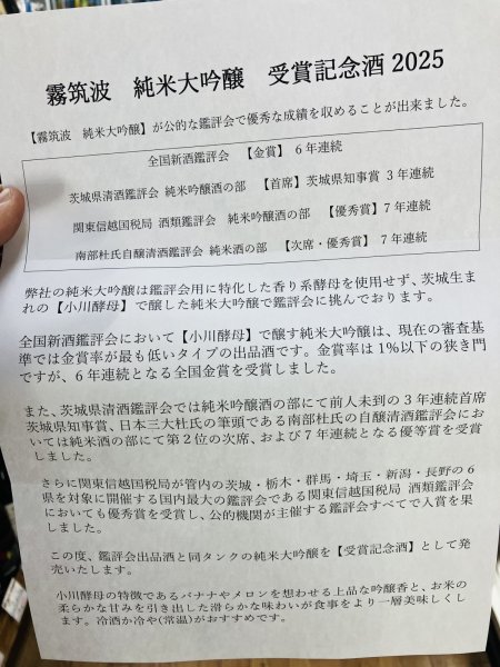 画像3: 霧筑波 受賞記念酒 純米大吟醸 2025 (化粧箱入) 720ml (3)